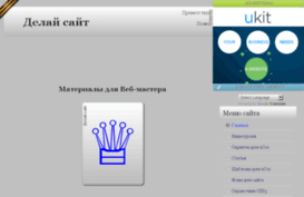 delaisait.ucoz.ru