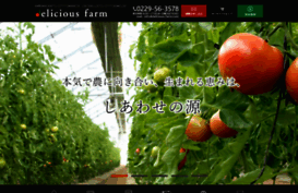 delicious-farm.com