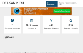 delkan11.ru