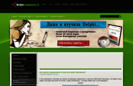 delphicomponent.ru
