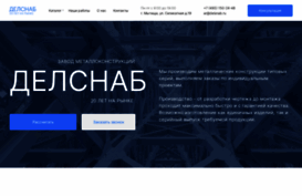 delsnab.ru