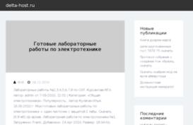 delta-host.ru