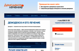 demodekoz-lechenie.ru