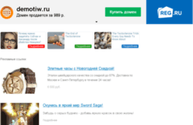 demotiw.ru