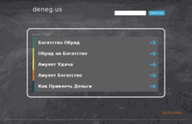 deneg.us