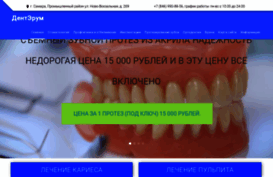denterum.ru