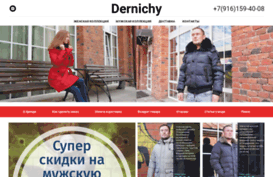 dernichy.ru