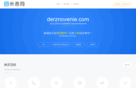 derznovenie.com