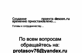 descon.ru