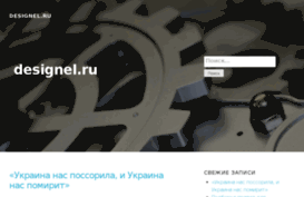 designel.ru