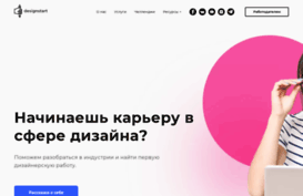 designstart.ru