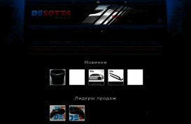 desotta.ru