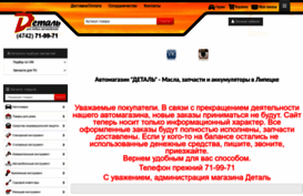 detal48.ru