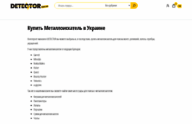 detector.kiev.ua