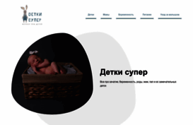 detkisuper.ru