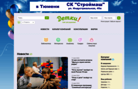detkityumen.ru