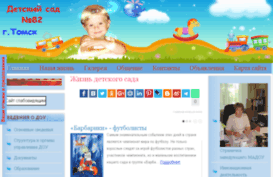 detsad82.tom.ru