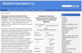 detskii-transport.ru
