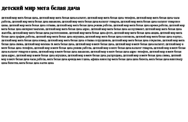 detskij-mir-mega-belaya-dacha.tdsse.com