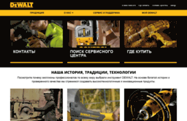 dewalt.ru