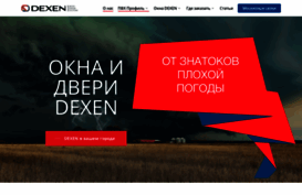 dexen-ru.com