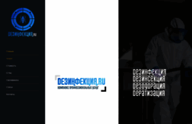 dezinfektsia.ru