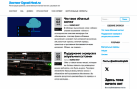 dgrad-host.ru
