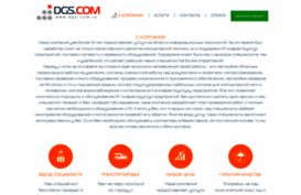dgs-com.ru