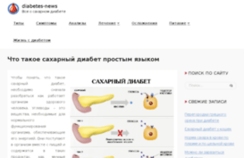 diabetes-news.ru