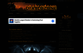diablozone.net
