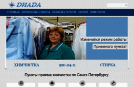 diada-clean.ru