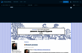 diak-kuraev.livejournal.com