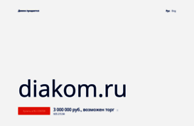 diakom.ru