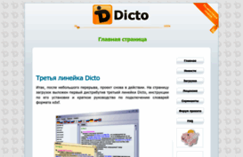 dicto.org.ru