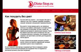 dieta-stop.ru
