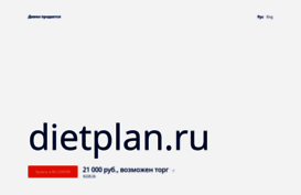 dietplan.ru