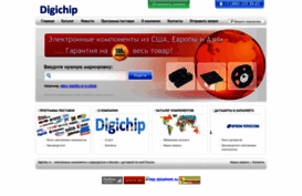 digichip.ru