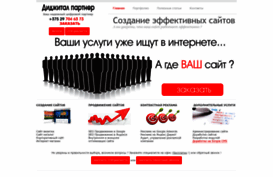 digital-partner.by