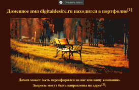digitaldesire.ru