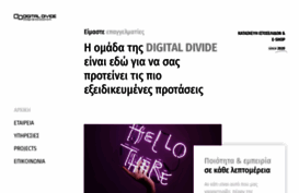 digitaldivide.gr
