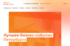digitaleconf.ru