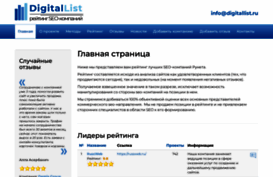 digitallist.ru