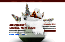 digitalnewyear.ru
