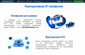 digitoffice.ru