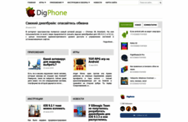 digphone.ru