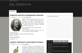 dilomova.org.ua