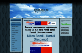 dimas.okis.ru