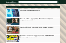 dinamit-kino.ru