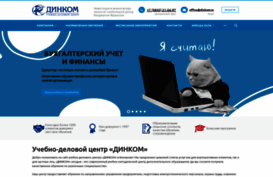 dinkom.ru