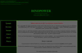 dinopower.ru
